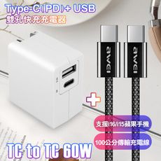 TOPCOM Type-C(PD)+USB 雙孔快充充電器+AWEi 編織線TC to TC-黑色