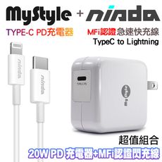 MyStyle 20W Type-C 輸出PD閃充充電器+NISDA MFi認證 PD傳輸充電線-白