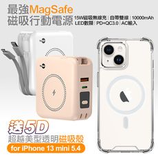 MyStyle第三代 MagSafe 多功能無線充電+自帶線行動電源+贈i13 mini磁吸殼