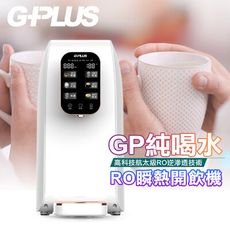 GPLUS  GP純喝水-RO瞬熱開飲機(附SGS多項水質檢測證明)