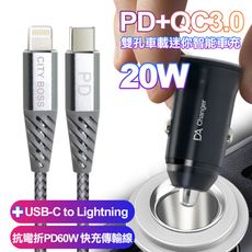 BSMI 20W PD+QC3.0車用智能車充+抗彎鋁合金PD60W C to Lightning線