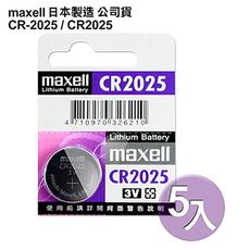 日本制maxell公司貨CR-2025/CR2025(5顆入)鈕扣3V鋰電池