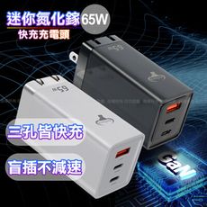 COWHORN GaN迷你氮化鎵65W快充 2C1A筆電 平板手機共用快充充電器(台版安規BSMI)