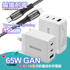 NEXSON GaN迷你65W氮化鎵PD+QC充電器白+勇固PD編織耐彎折快充線-灰150cm