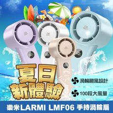 LARMI 樂米 手持渦輪風扇 手持風扇 渦輪風扇 桌面風扇 可站立風扇