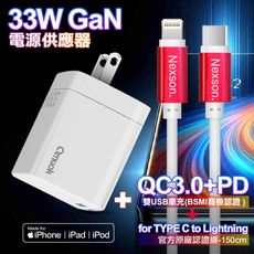 amuok GaN氮化鎵33W急速充電器AK0133W-白+NEXSON蘋果認證TCtoL-紅色