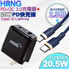 HANG C12a 雙孔快速閃充充電器+20W Type-C to Lightning 金屬風PD線