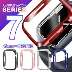 CB Apple Watch Series 7 (45mm) 金屬質感磨砂一體式防撞保護殼 保護邊框