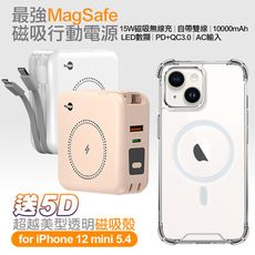 MyStyle第三代 MagSafe 多功能無線充電+自帶線行動電源+贈i12 mini磁吸殼