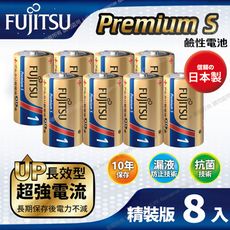 日本製 富士通 Premium S(LR20PS-2S)超長效強電流鹼性電池-1號D 精裝版8入裝