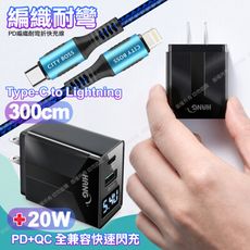CITY勇固C to Lightning PD充電線3米藍+HANG液晶顯示20W PD+QC充電器