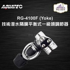 AQUATEC RG-4100F Yoke 技術潛水隔膜平衡式一級頭調節器 PG CITY