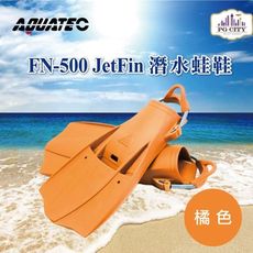 AQUATEC FN-500 JetFin 潛水蛙鞋 中性浮力 橘色 PG CITY