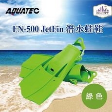 AQUATEC FN-500 JetFin 潛水蛙鞋 中性浮力 綠色 PG CITY