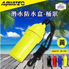 AQUATEC DB-200 潛水防水盒-桶狀 黃色 潛水乾燥盒