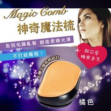 Magic Comb 魔法梳 魔髮梳 頭髮不糾結 橘色 PG CITY