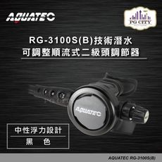 AQUATEC RG-3100S/B 技術潛水可調整順流式二級頭調節器/中性浮力設計/黑色 PG C