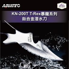 紫金城 AQUATEC KN-200T T-Rex暴龍系列 鈦合金潛水刀 Titanium 20CM