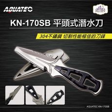 AQUATEC KN-170SB 平頭式潛水刀304不鏽鋼 PG CITY