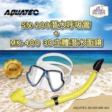 AQUATEC SN-200擋浪頭潛水呼吸管+MK-400 3D立體潛水面鏡超值組 PG CITY