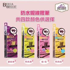 貝拉蓓兒 Bella Belle防水眼線膠筆 有四種顏色可供選擇 PG CITY