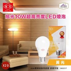 旭光 LED10W 20入裝 通過 LED CNS 國家標準 綠能全週光球泡 燈泡色 850 流明