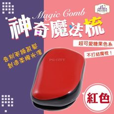 Magic Comb 魔法梳 魔髮梳 頭髮不糾結 紅色 PG CITY