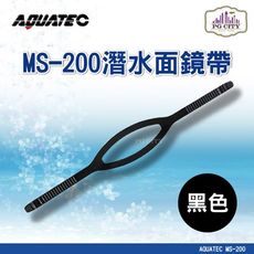 AQUATEC MS-200 潛水面鏡帶 黑色矽膠 PG CITY