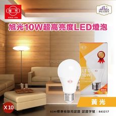 旭光 LED10W 10入裝 通過 LED CNS 國家標準 綠能全週光球泡 燈泡色 850 流明