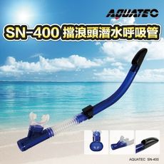 AQUATEC SN-400 擋浪頭潛水呼吸管 藍色 PG CITY