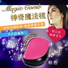 Magic Comb 魔法梳 魔髮梳 頭髮不糾結- 粉色 PG CITY