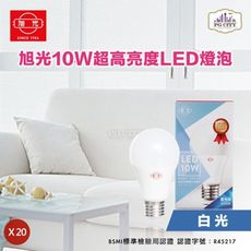 旭光 LED10W 通過CNS國家標準 全週光球泡 白光 20入組 PG CITY