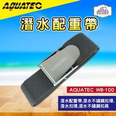 AQUATEC WB-100 潛水配重帶 304不鏽鋼配重帶 PG CITY