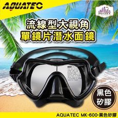 AQUATEC MK-600 流線型大視角單鏡片潛水面鏡 藍框透明矽膠/黑色矽膠