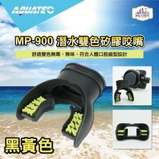 AQUATEC MP-900 潛水雙色矽膠咬嘴 黑黃色 PG CITY