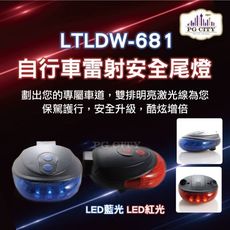 自行車 LED 紅外線激光尾燈 新款交叉線 紅光 藍光任選 PG CITY