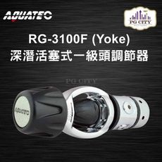 AQUATEC RG-3100F 深潛活塞式一級頭調節器 YOKE PG CITY