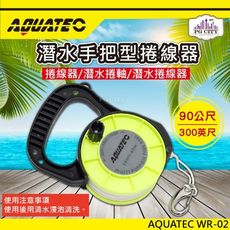 AQUATEC WR-02潛水手把型捲線器 潛水捲軸 潛水捲線器 PG CITY