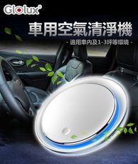【Glolux】車用 個人 兩用空氣清淨機 (七彩呼吸燈 過濾空氣 可薰香)