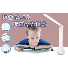 LED 180° 摺疊桌面小檯燈 / USB充電 / 三段亮度調節 / 護眼防眩光