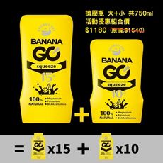 Banana GO 能量蕉 850g 大+小瓶 超值組 能量果膠 馬拉松 三鐵 超馬 自行車 登山