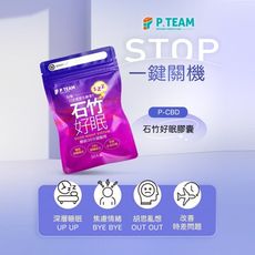 P.TEAM 石竹好眠 膠囊 [30粒超值包] 運動後 比賽前 舒眠 放鬆 睡眠品質 蛋奶素可用