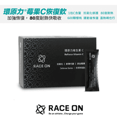 RACE ON 環原力維生素C粉劑 [14包/盒] 運動後日常保養 馬拉松 鐵人 登山 上班族 銳速