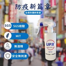 UPX 超級細菌殺手 居家護理長效防護噴霧-居家瓶