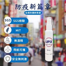 UPX 超級細菌殺手 貼身便攜防護噴霧-隨身瓶