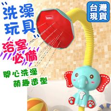 台灣檢驗🌈 現貨大象電動蓮蓬頭洗澡玩具 花灑 噴水 兒童洗澡玩具 寶寶洗澡玩具 嬰兒洗澡玩具