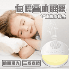 Q8 白噪音舒眠機 嬰兒助眠器 白噪音助眠器 仿子宮心跳聲 失眠安撫機 幼兒安撫神器 哄睡神器