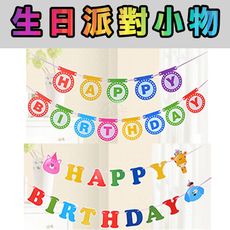 [免運費] 寶寶周歲 兒童生日 紙製品 慶生 生日派對 拉旗 旗子 旗幟 旗