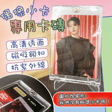磁吸卡磚 壓克力卡磚 小卡卡磚 卡片展示架 磁吸展示架 明星 寶可夢卡牌 拍立得 球員卡 偶像卡 韓