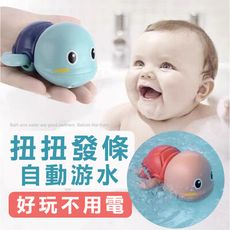 洗澡玩具 小烏龜(3支=1入) 免電池 發條烏龜 游泳玩具 洗澡玩具 戲水玩具 檢驗合格